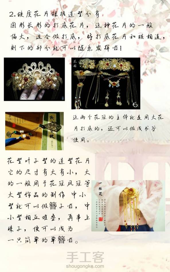 【古风发饰入门简介】昨天晚上直播课的内容，为大家整理了文字版，有需要的小伙伴欢迎抱走～ 第3张