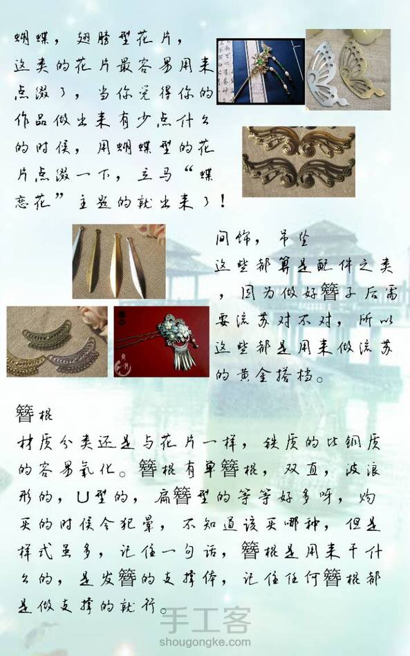 【古风发饰入门简介】昨天晚上直播课的内容，为大家整理了文字版，有需要的小伙伴欢迎抱走～ 第4张