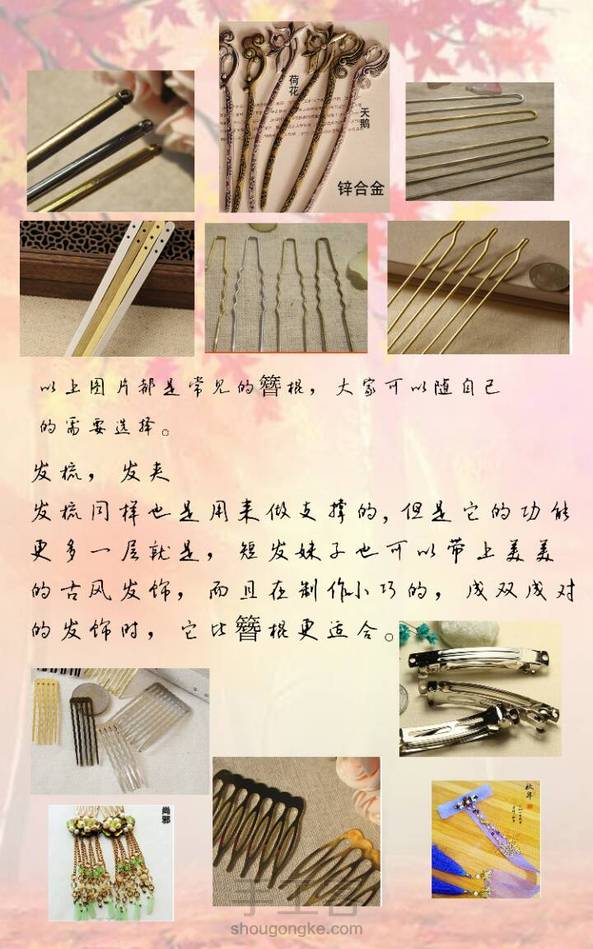 【古风发饰入门简介】昨天晚上直播课的内容，为大家整理了文字版，有需要的小伙伴欢迎抱走～ 第5张