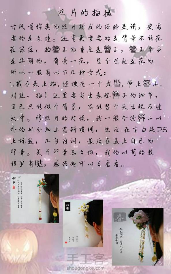 【古风发饰入门简介】昨天晚上直播课的内容，为大家整理了文字版，有需要的小伙伴欢迎抱走～ 第7张