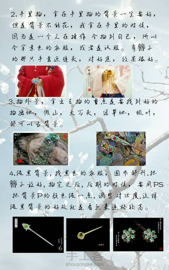 【古风发饰入门简介】昨天晚上直播课的内容，为大家整理了文字版，有需要的小伙伴欢迎抱走～ 第8张