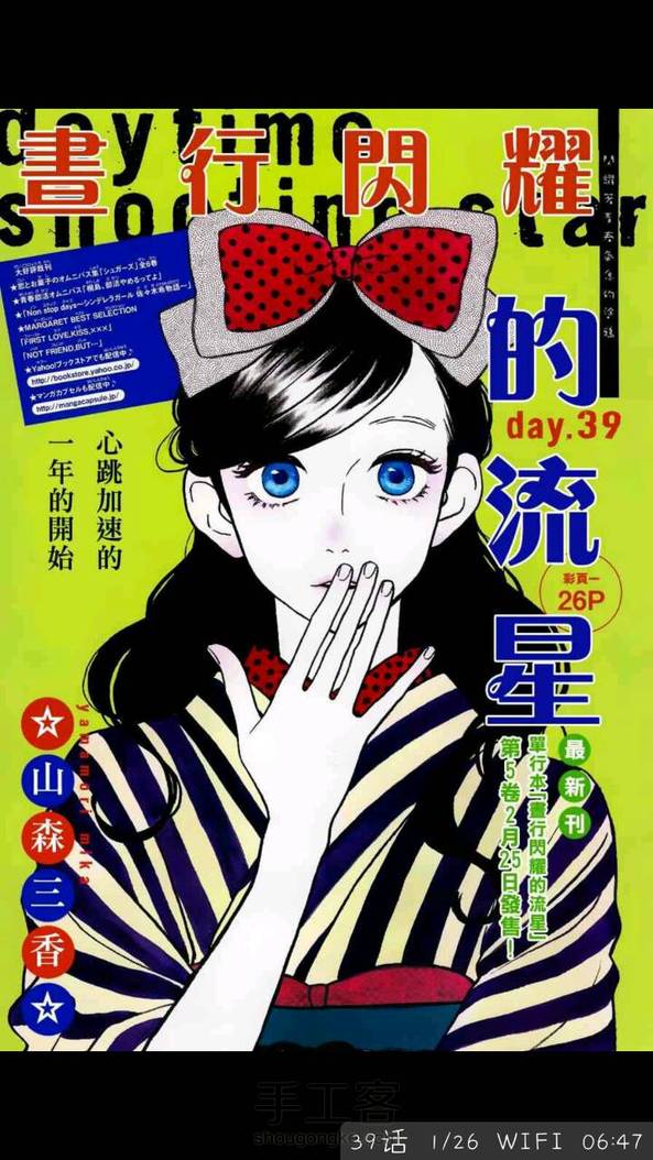 画了个眼睛，最喜欢山森三香的画风了，最后来几张素材。 第8张