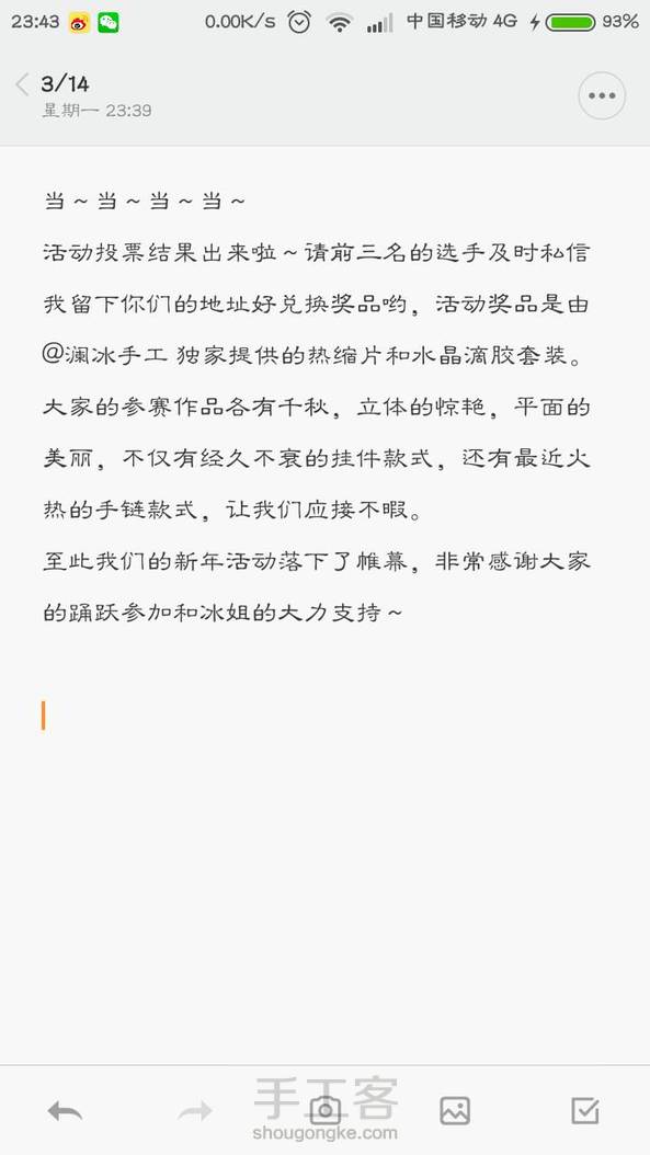 当～当～当～当～
活动投票结果出来啦～请前三名的选手及时私信我留下你们的地址好兑换奖品哟，活动奖品是由@澜冰手工 独家提供的热缩片和水晶滴胶套装。
大家的参赛作品各有千秋，立体的惊艳，平面的美丽，不仅有经久不衰的挂件款式，还有最近火热的手链款式，让我们应接不暇。