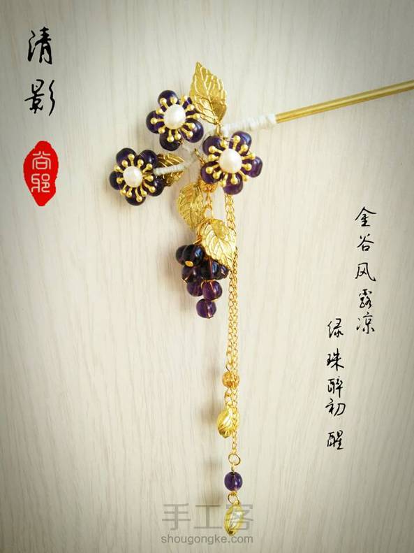 葡萄吊坠教程来啦！