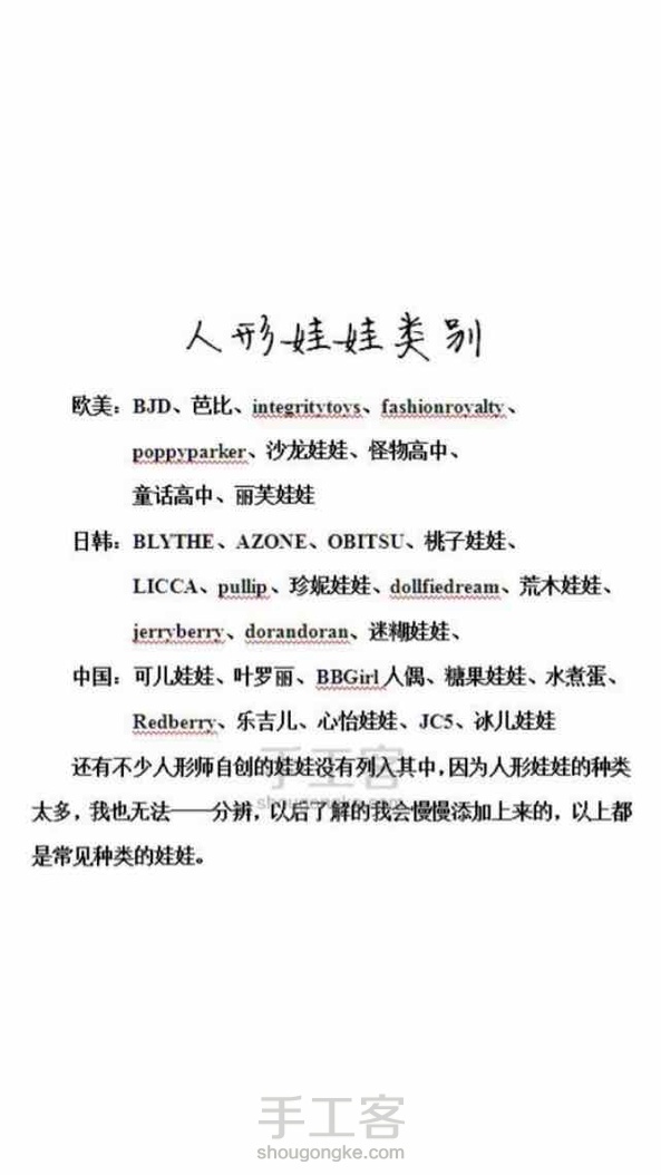 #人形娃娃类型与推荐#之前做的教程有些问题，又重新做了一个，无论是谁都有出错的时候，及时改正就好，如果有问题大家可以评论提出，小小剧透一下，手工客会有关于人形娃娃的主题活动哦，小宝贝们摩拳擦掌敬请期待吧。依然是我的男神镇楼，努力努力。耶。
