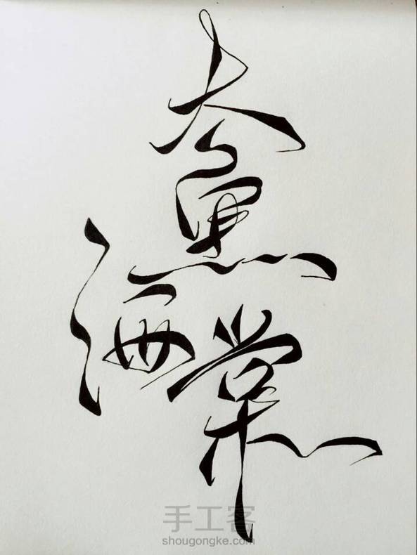 第一次写，喜欢菊花体