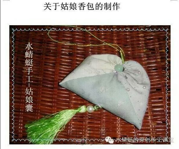 沂蒙老区端午节里的姑娘香包制作教程