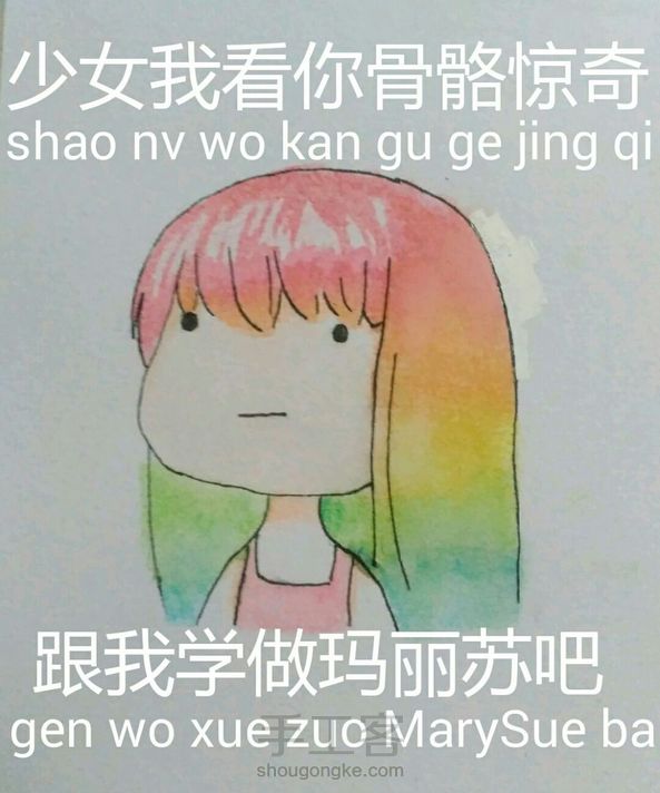 少女我看你骨骼惊奇跟我学做玛丽苏吧