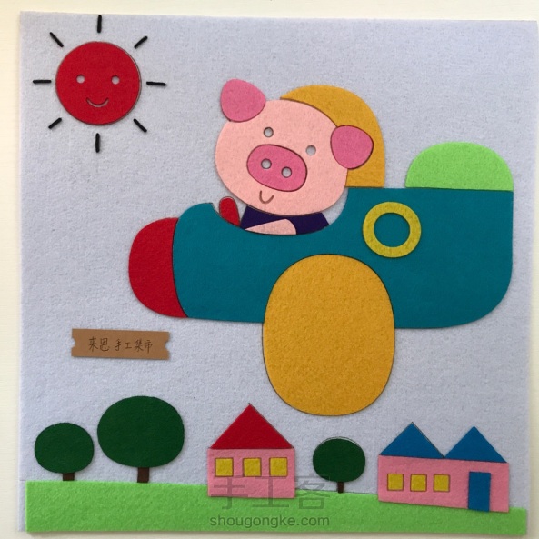 【原创】不织布教程—粘贴画—小猪开飞机