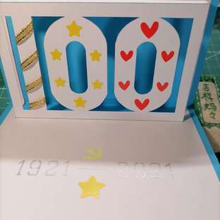 建党百年贺卡 077