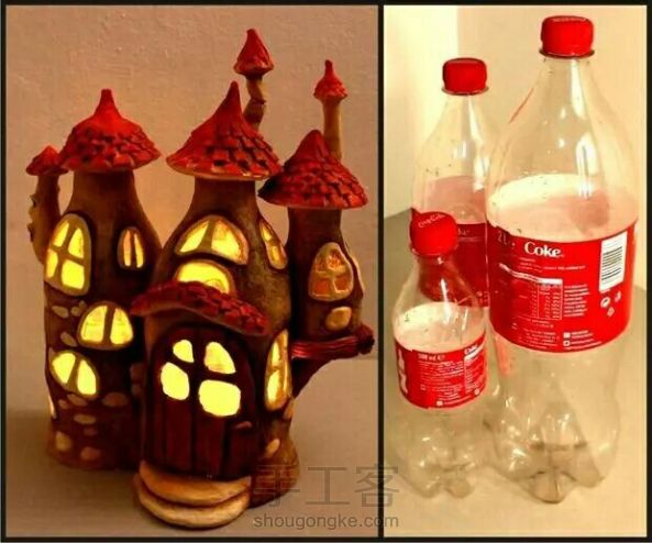 【转载】三个可乐瓶，轻松做城堡(•̀⌄•́)！