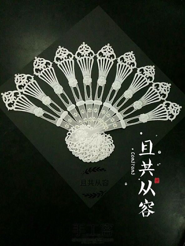 从容·帕吉门(纸蕾丝)折扇
