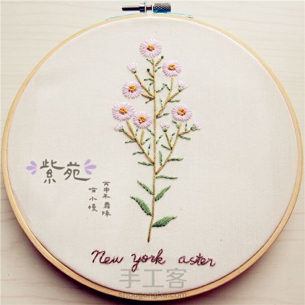 紫苑(紫菀)刺绣