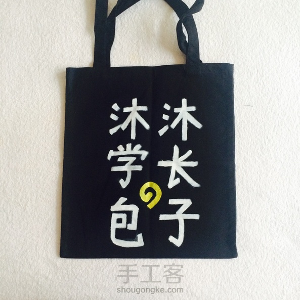私人专属防盗手绘(xie)帆布包(伪)教程