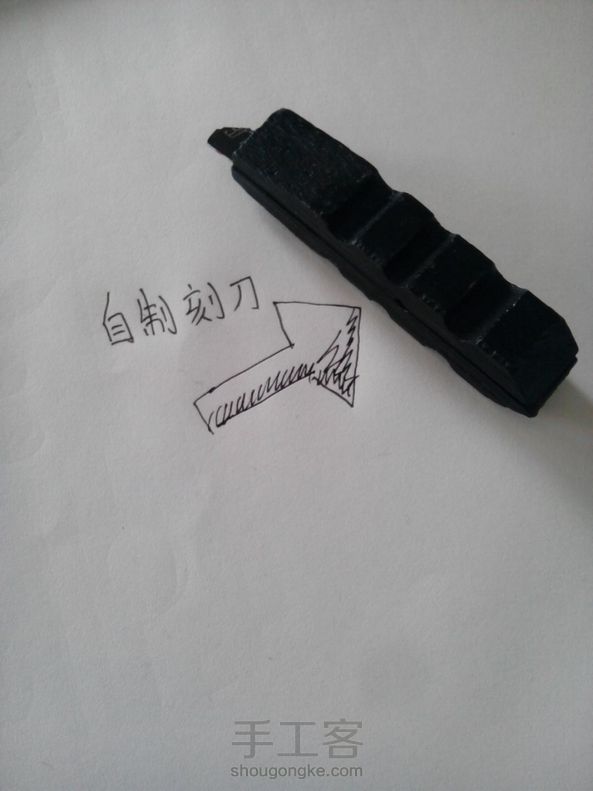 自制刻刀