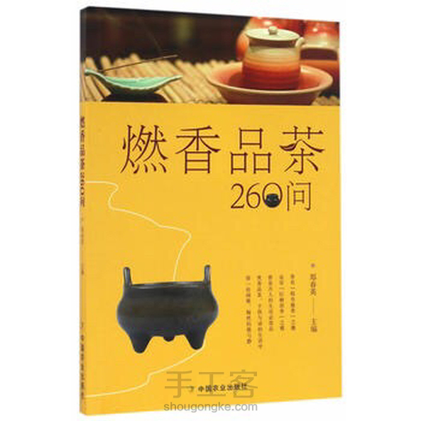 【转载】燃香品茶260问（147-156）