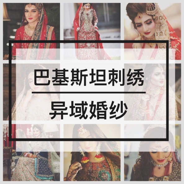【宁·圖集】精致的巴基斯坦刺绣礼服