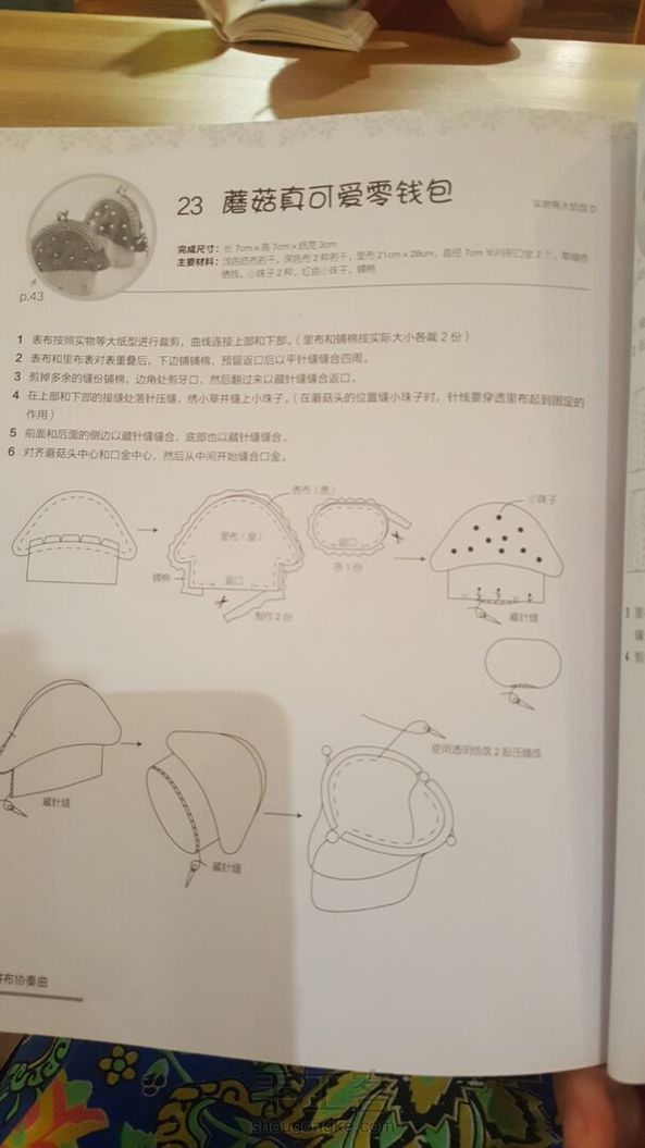 蘑菇真可爱口金包