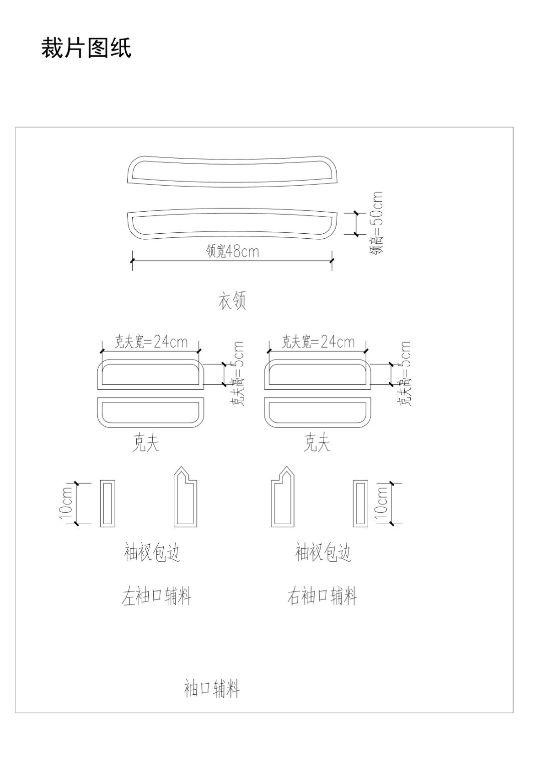 中国风衬衫来一件 第4步