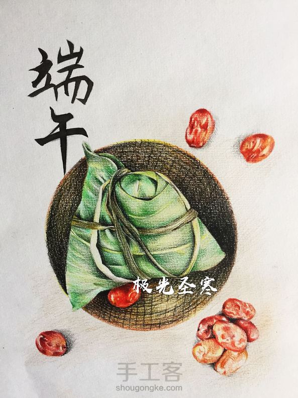 粽子,临摹