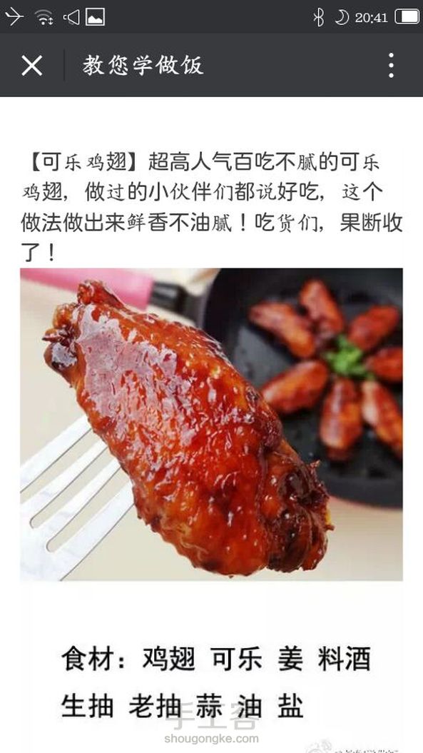 转  超高人气百吃不腻的可乐鸡翅