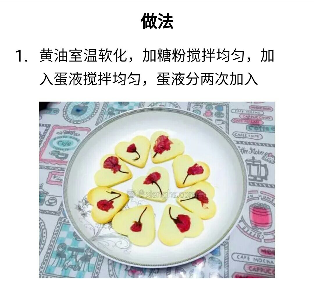 樱花饼干(转)出处香哈网 第1步