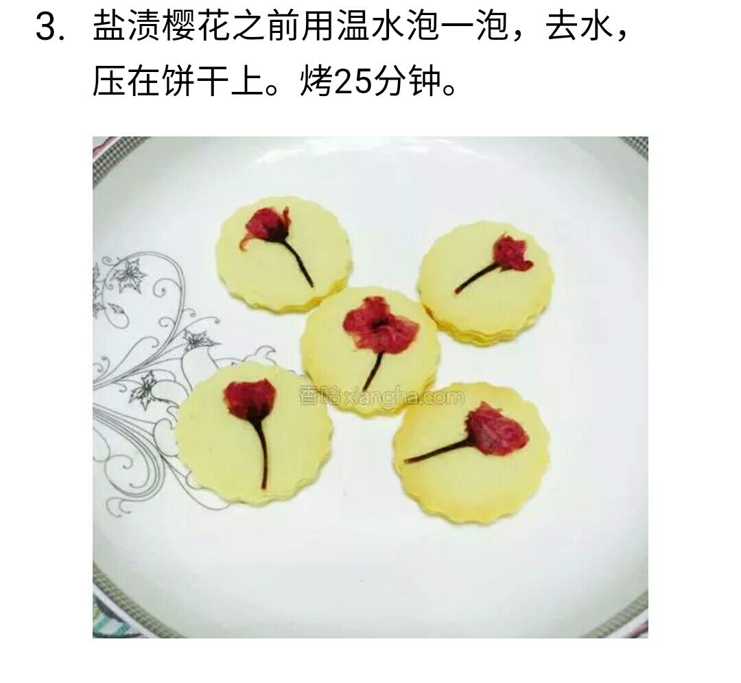 樱花饼干(转)出处香哈网 第3步