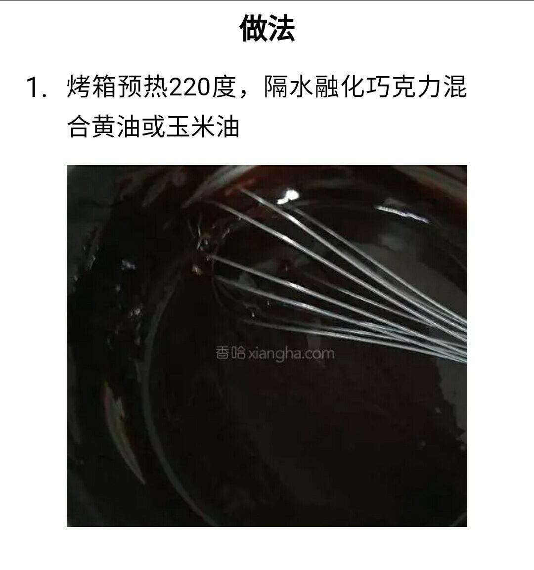 巧克力熔岩蛋糕(转发)出处香哈网 第2步