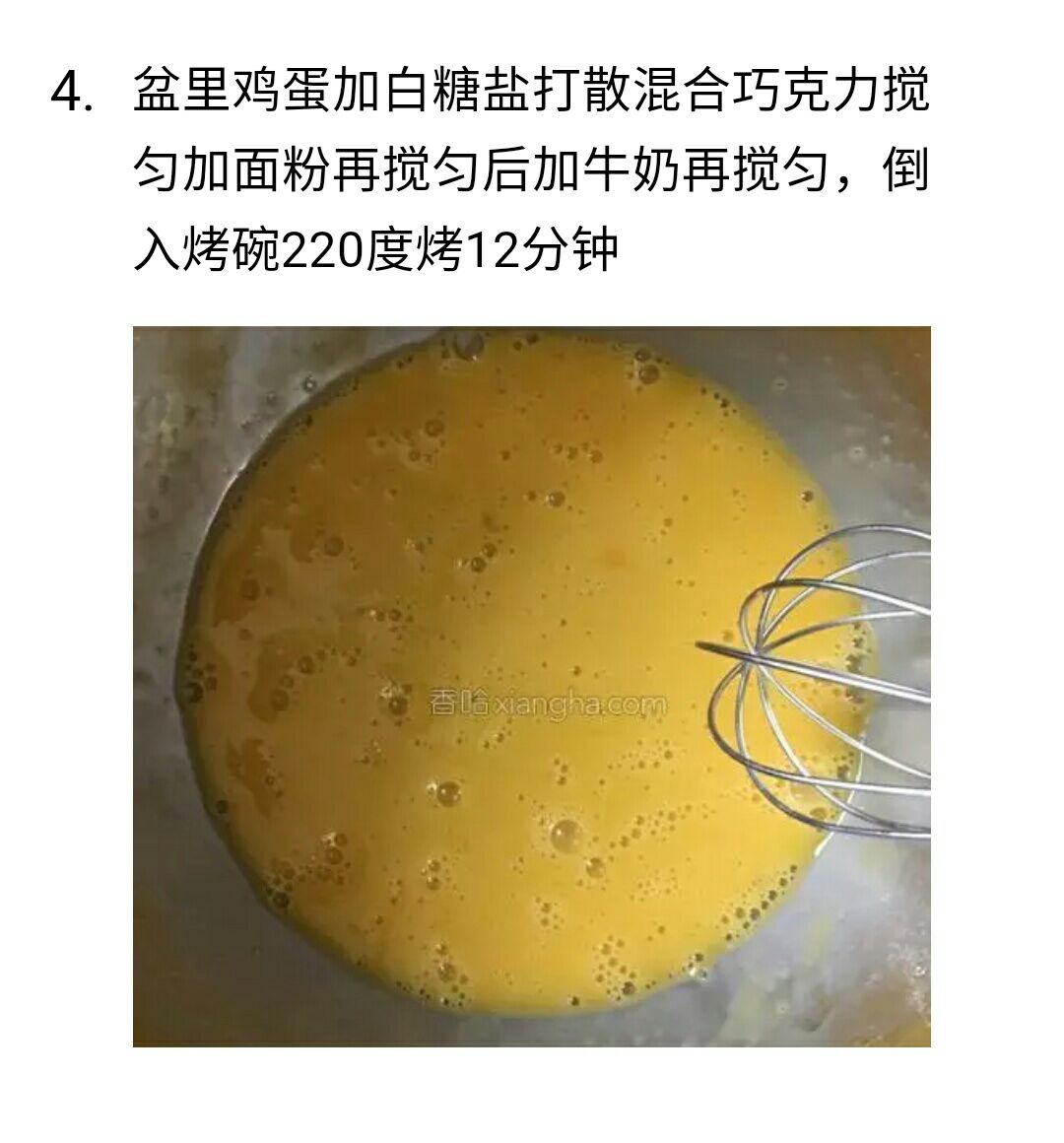 巧克力熔岩蛋糕(转发)出处香哈网 第5步