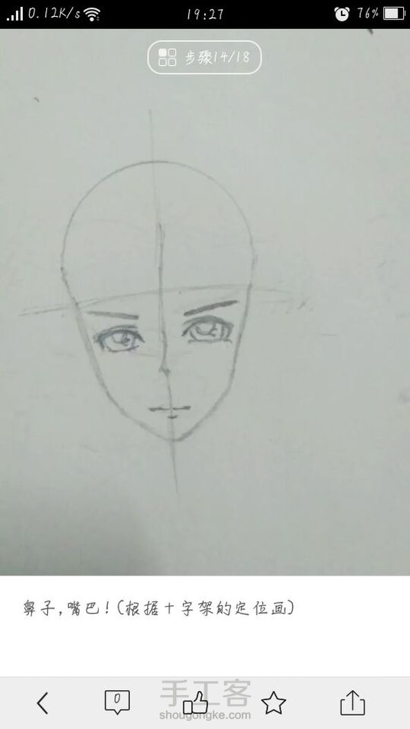 漫画基础-脸型(男)