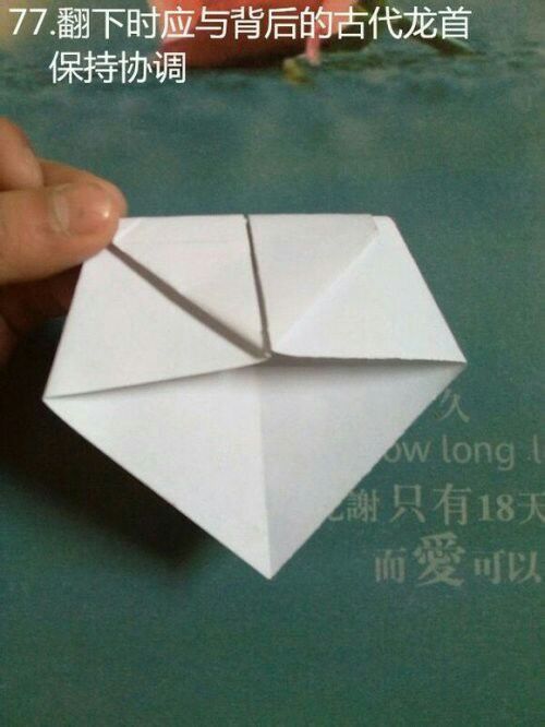 折纸龙(转) 第75步