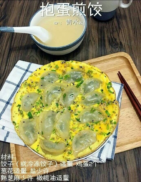 抱蛋煎饺［转］