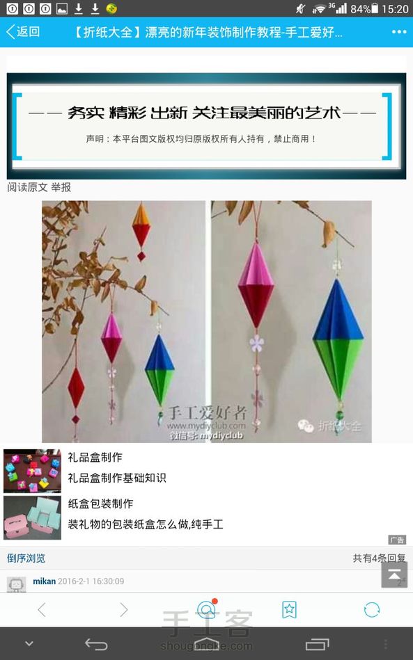 过年的饰品（1）        非原创