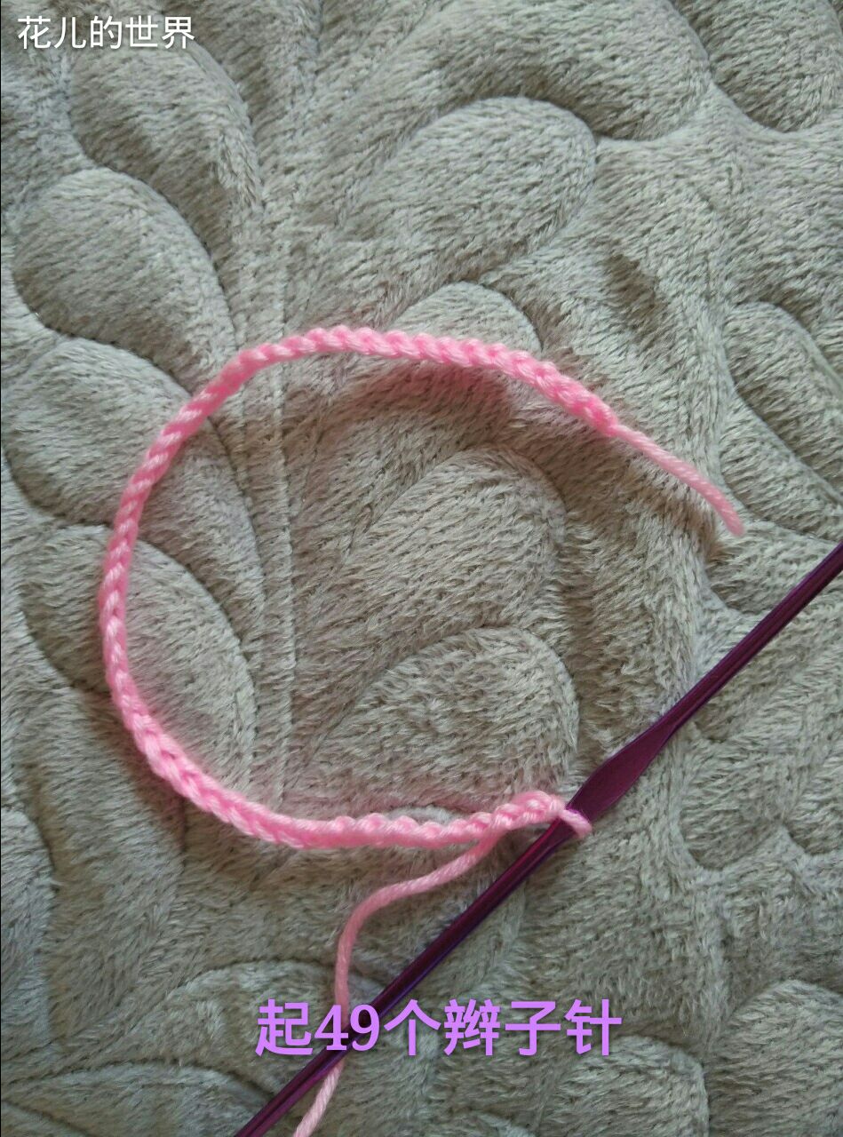 玫瑰花的编织 第1步