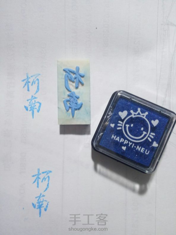 刻字印章(先刻一个柯南吧)