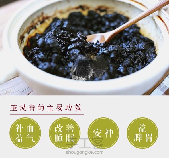 一代名膏，玉灵膏