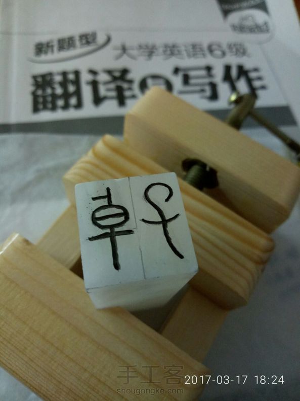 印章新手入门