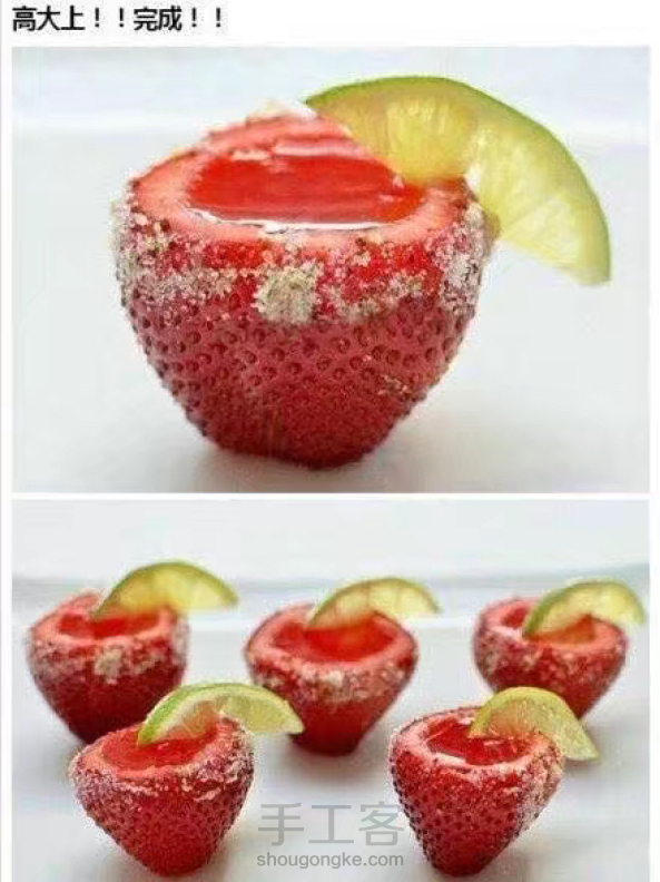 草莓玛格丽果冻！【转的】