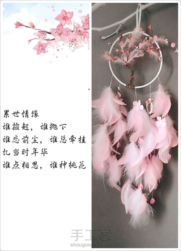 三生三世十里桃花 捕梦网 材料包/成品可购买