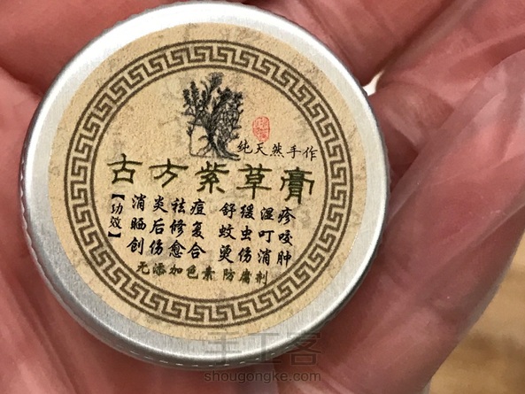 古方紫草膏教程