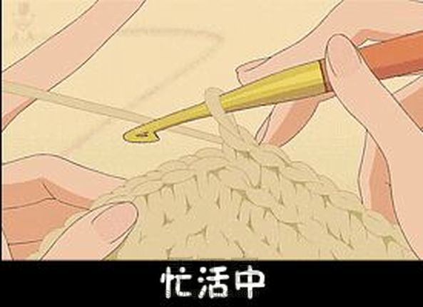 转载超详细新手必备钩针基础教程(2)
