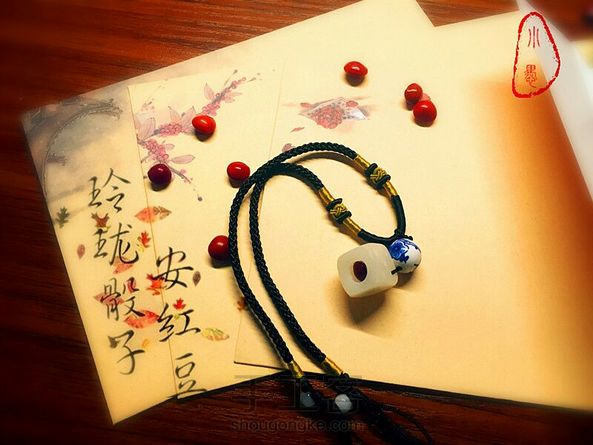 玲珑骰子安红豆,入骨相思君知否?(古风骰子吊坠项链教程)