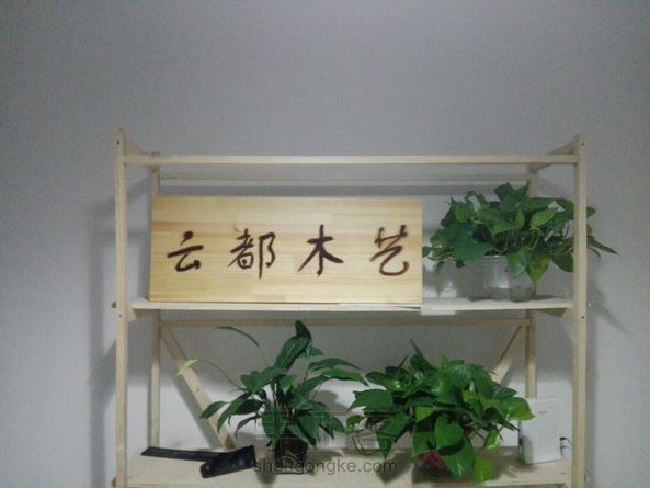 木牌匾的制作过程