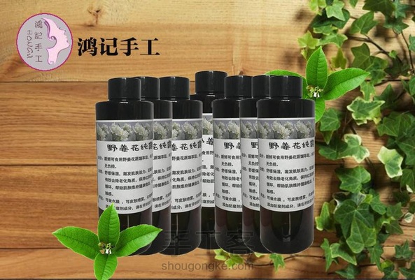 野姜花纯露天然御颜臻品 、滴滴精华、优雅慢生活!