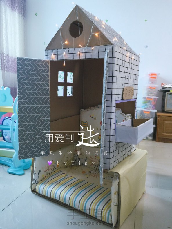 纸箱做的宝宝房子，教程来啦！