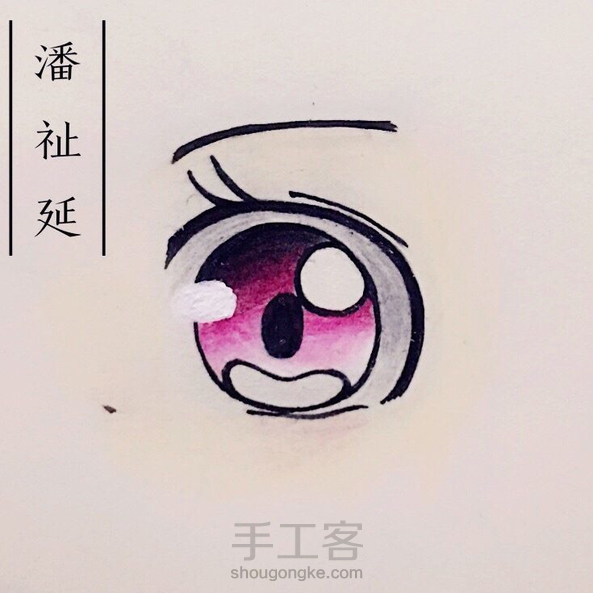 动漫眼睛教程(彩铅)