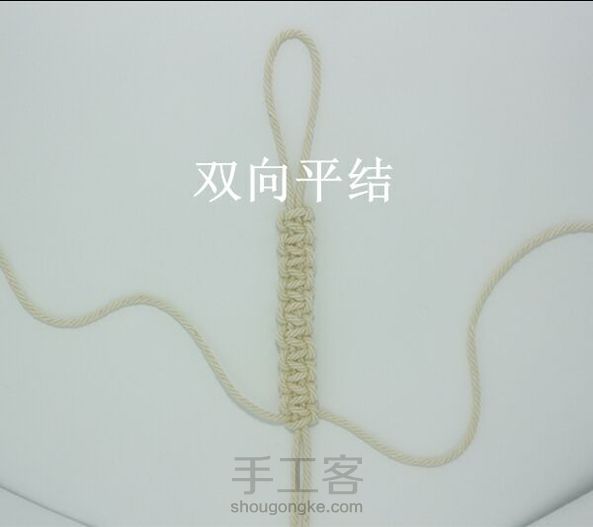 基本结--双向平结