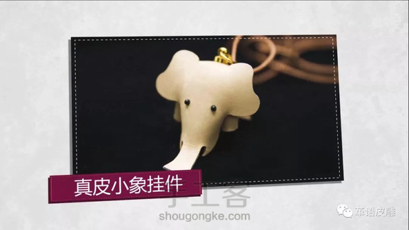 一分钟手工小皮象