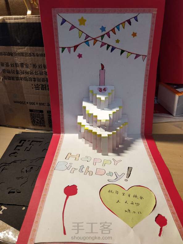 生日立体贺卡