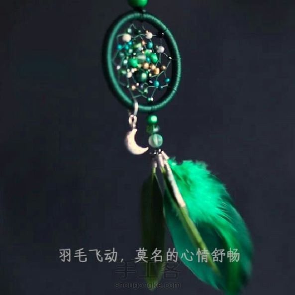 闪闪亮的小捕梦网教程,可做车载挂件小礼物